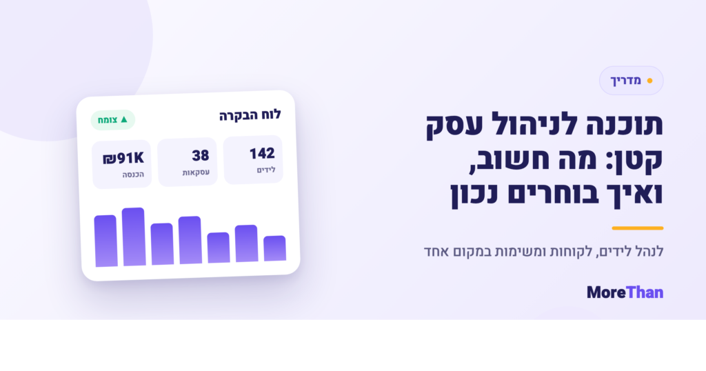 תוכנה לניהול עסק קטן — הכל במקום אחד